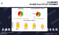 区块链钱包图解：让你的