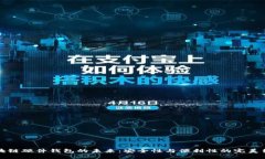 区块链硬件钱包的未来：